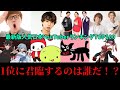 【ランキング】最新版人気日本YouTuberランキングTOP100！2024年1位になるのは誰だ！？【#1】