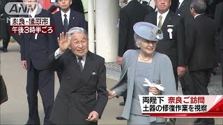 天皇皇后両陛下　奈良を訪問　土器の修復など視察(16/04/02)