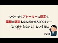 【初心者必見】三相動力の主幹ブレーカーの設計を解説！【設計編】