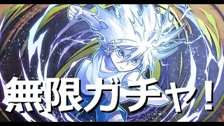 【パズドラ】ハンターハンターコラボ無限ガチャ！ゴンとキルアが当たるまで！全部ただの八つ当たりだから HUNTER×HUNTER