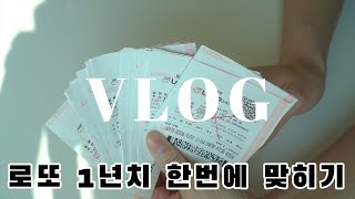 [sub] 1년 동안 로또 안맞히고 참기｜1년 로또 구매 금액은? 1등 당첨?｜총 구매 금액