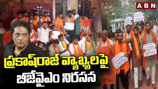 ప్రకాష్‌రాజ్ వ్యాఖ్యలపై బీజేవైఎం నిరసన | BJYM Leaders Protest Over Prakash Raj Comments | ABN