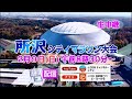 【お知らせ 】生中継_所沢シティマラソン大会