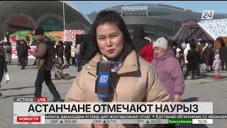 Астанчане отмечают Наурыз. LIVE