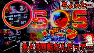 【ウルトラマンタロウ2】嘘だろ・・・遊タイム直前のSOSゾーン 【とらじのうまスロ】