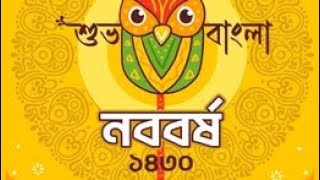 শুভ নববর্ষের শুভেচ্ছা. #bengalinewyear #bengali #bengaliculture #bengali