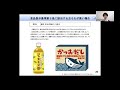 令和４年度事業者向け食品表示講習会②「食品添加物の不使用表示に関するガイドラインについて」