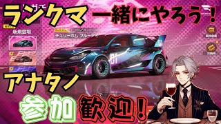 【レーシングマスター】初心者も歓迎！ランクマ一緒にどうだい？PCから配信(３９夜目)　#レーマス　#飲酒