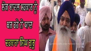 Darbara Singh Guru Campaigning - ਦਰਬਾਰਾ ਸਿੰਘ ਗੁਰੂ ਵੱਲੋਂ ਵੱਖ ਵੱਖ ਪਿੰਡਾਂ 'ਚ ਚੋਣ ਪ੍ਰਚਾਰ