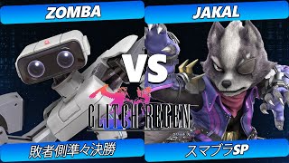 【SSBU】Glitch Regen 敗者側準々決勝 Zomba(ロボット) VS Jakal(ウルフ) 【スマブラSP】オンライン大会