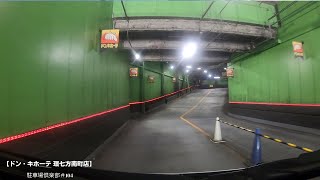 【駐車場＃104】ドン・キホーテ 環七方南町店　屋上駐車場