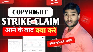 Copyright Strike और Copyright claim आने के बाद बस ये करे | How to Remove Copyright strike and Claim