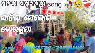 ମହରା ସମ୍ବଲପୁରୀ song SAHIL MELODY BORGUMA... ଗୋଲାମୁଣ୍ଡା କଳାହାଣ୍ଡି ଓଡ଼ିଶା mob ☎️ 8917383732//