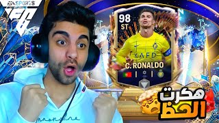 رسمياا كسبت اغلى مهاجم في العالم بأسهل طريقة 🤑 اخيرا لاعب اوفر 97 ❤️🤯