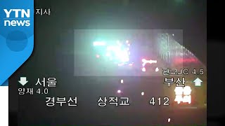 경부고속도로에서 음주운전하다 방호벽 들이받아 / YTN