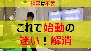 練習しなくてもすぐできる！朝イチティーショット！緊張はこれで解消！ショットの精度を高めるコツ！次のラウンドに役立ちます！