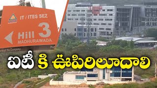 వైకాపా పాలనలో కుదేలైన ఐటీ రంగం | IT Sector Destroyed | YCP Ruling