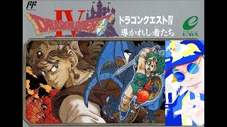 【ドラクエ4】序章・第2章 おてんば姫の冒険(アリーナ編)【ドラゴンクエストⅣ 導かれし者たち】PS版　実況LIVE　#4