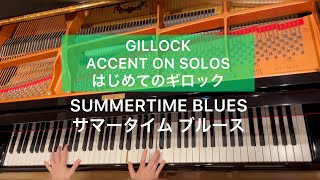 【GILLOCK 】ACCENT ON SOLOS:SUMMERTIME BLUES ビギナーのためのピアノ小曲集　はじめてのギロック サマータイムブルース