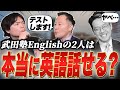 武田塾Englishへ挑戦状！？BizmatesのHikaさんがやってきた！vol.519