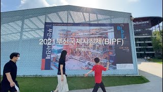 2021부산국제사진제가 개최된 F1963 오프닝 현장 스케치