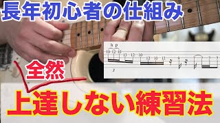 【いつまでも出来ない】上達しない原因を受け止め、確実な上達を目指しましょう！【ギター、初心者】