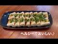 【たれがイイ】最高の豆腐おつまみ・よだれ豆腐の作り方♪冷奴アレンジレシピはこれ！イソフラボンたっぷりの豆腐をおいしく食べよう！