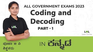 Coding and Decoding 01 | Basic to Advanced for All competitive exams (Banking&SSC) | Pooja B V | LOL