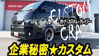 #129 男のロマン？カスタムクレイジーO・D・A担当ダーク系GT-Sスタイルハイエース登場！【カズキオート】