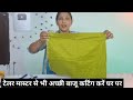 टेलर मास्टर से भी अच्छी बाजू कटिंग घर पर ऐसे करें | Sleeves Cutting | Baju Cutting