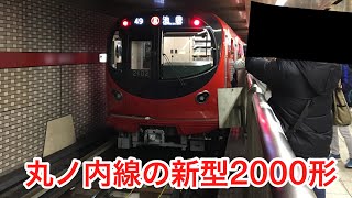 丸ノ内線の新型車両2000形に乗ってきた