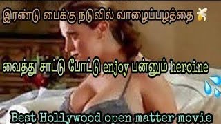 ஓப்பனாகவே செய்யும் Hollywood Movies! Tamil Dubbed Hollywood Movies! Hollywood Movies | Mr Vendakka