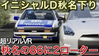 イニシャルD 最強の86を超リアルシミュレータで作る【picar3】