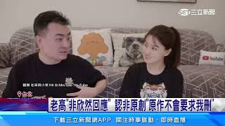 嗆老高抄襲一樣拙劣　尼克星不滿雙標約拳擊戰│94看新聞