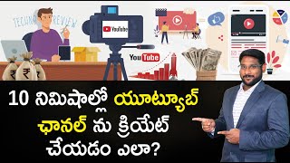 Youtube Channel in Telugu - How to Create a Youtube Channel in 10 mins? | Kowshik Maridi