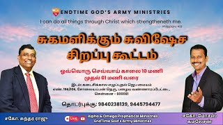 🔴🅻🅸🆅🅴 Gospel_Divine Healing Service || சுவிசேஷ தெய்வீக சுகமளிக்கும் ஆராதனை || 04th February 2025