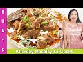 Bakra Eid ke Gosht ka New Idea! Karday Garam Masala ka Gosht Recipe in Urdu HIndi - RKK