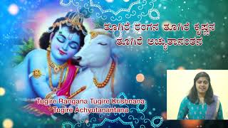 Tugire Rangana Tugire Krishnana | Lullaby Song | Sunita Bhat \u0026 Anuradha Bhat |