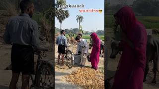 1990 मे जब घर से बहार कमाने गया #shorts #shortvideo #funny #comedyvideo