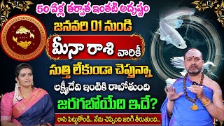 Meena Rasi Phalalu 2025 To 2026 | Pisces Sign | 2025 Yearly Rasi Phalalu | Sumantvinfo