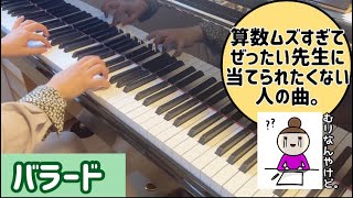 【イメージ例】バラード / ブルグミュラー作曲　勝手に妄想を膨らませた物語。