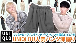 【UNIQLO U】再販したけどぶっちゃけ買うべき!?話題のスウェットパンツを本音でレビューしてみた!!【ユニクロU】