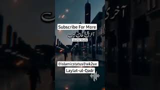 Laylat-ul-Qadr Hai Aakhri Taak Mein | Naat Lyrics | Naat Status |Laylat-ul-Qadr Naat| Islamic Studio