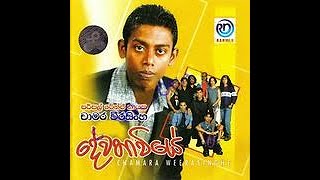 Chamara Weerasinghe - Dewathavi