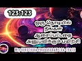 123:123 ஒரு நொடியில் நீங்கள் ஆசைப்பட்டதை அனுபவிக்கும் பயிற்சி#kiruthikaprabhakaranunivers