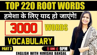 Top 220 Roots Words | 3000 Words | हमेशा के लिए याद हो जाएंगे! | Vocabulary | Part 3 |Nimisha Bansal