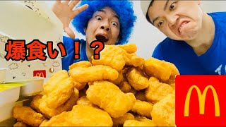 【超大食い】チキンナゲット〇〇個爆食いしたらとんでもない記録が出た。10点！100点！ブルーマウンテン！