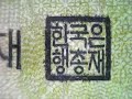 korean 50 000 won in microscope