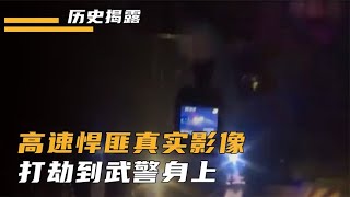 云南悍匪搶劫大案真實影像