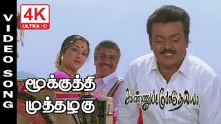 Mookuthi Muthazhagu Vijayakanth Song | Kannupada Poguthaiya Movie Songs | 4KTAMIL